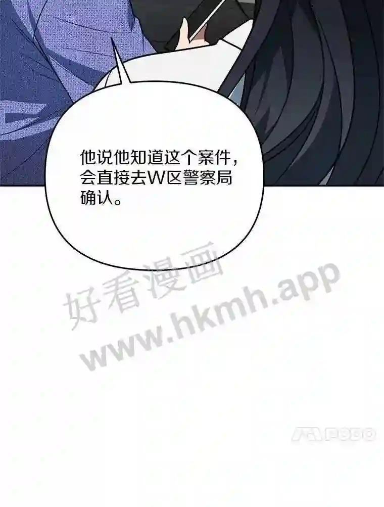 《追查到底》70.婴儿遗弃案 第44页