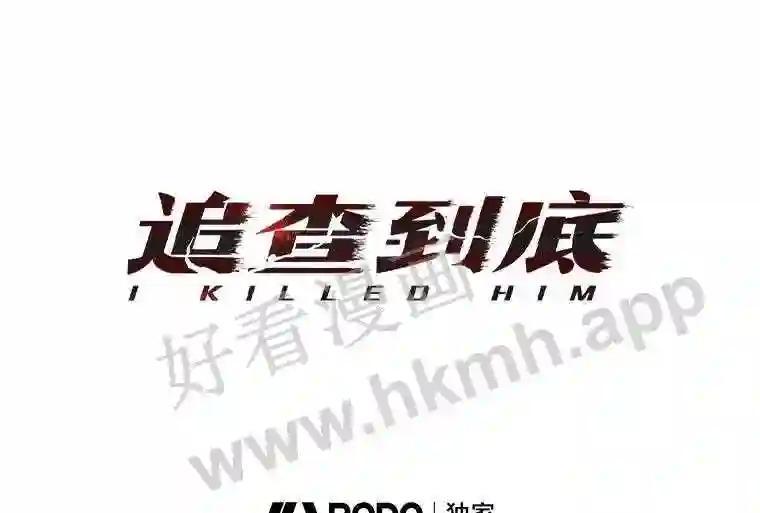 《追查到底》70.婴儿遗弃案 第15页