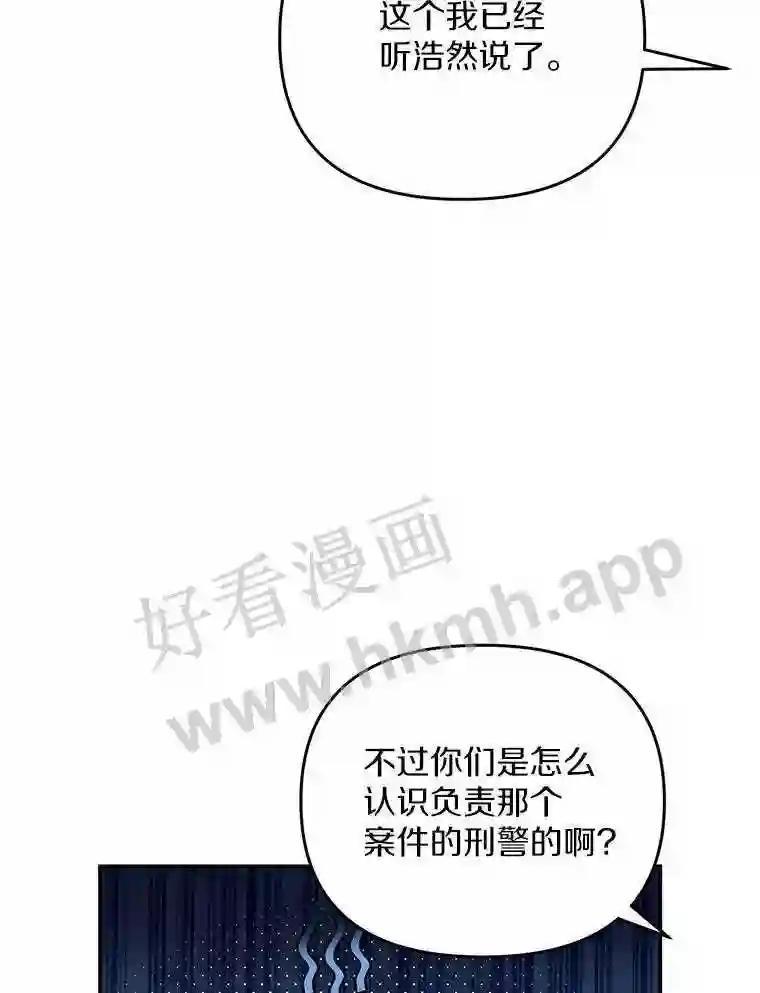 《追查到底》70.婴儿遗弃案 第55页