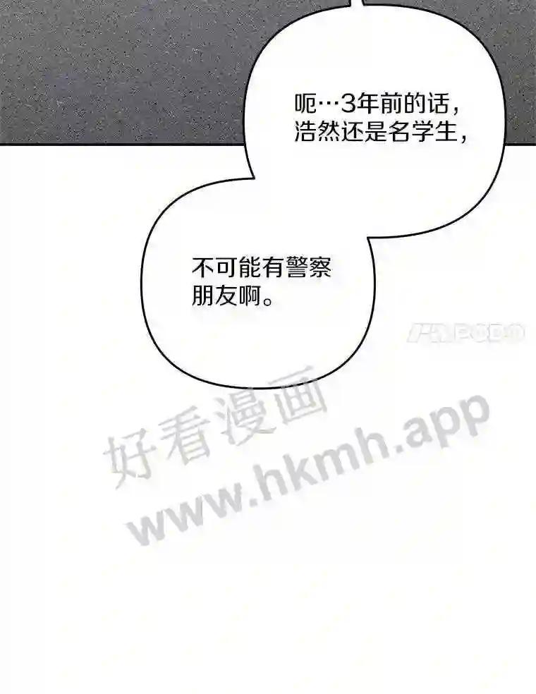 《追查到底》70.婴儿遗弃案 第51页
