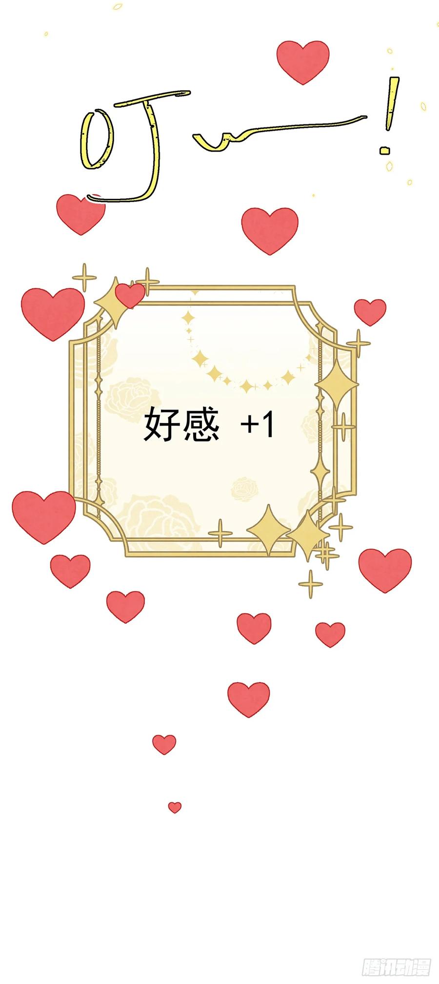 《奇迹冷冷》我们的关系会不会就不一样了？ 第38页