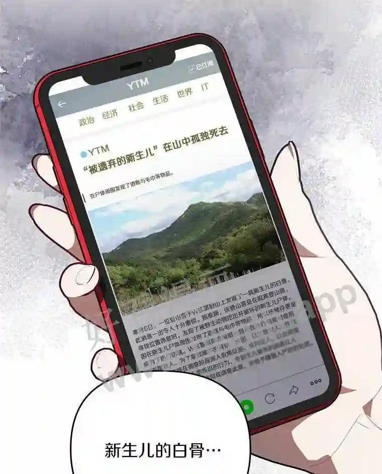 《追查到底》70.婴儿遗弃案 第32页