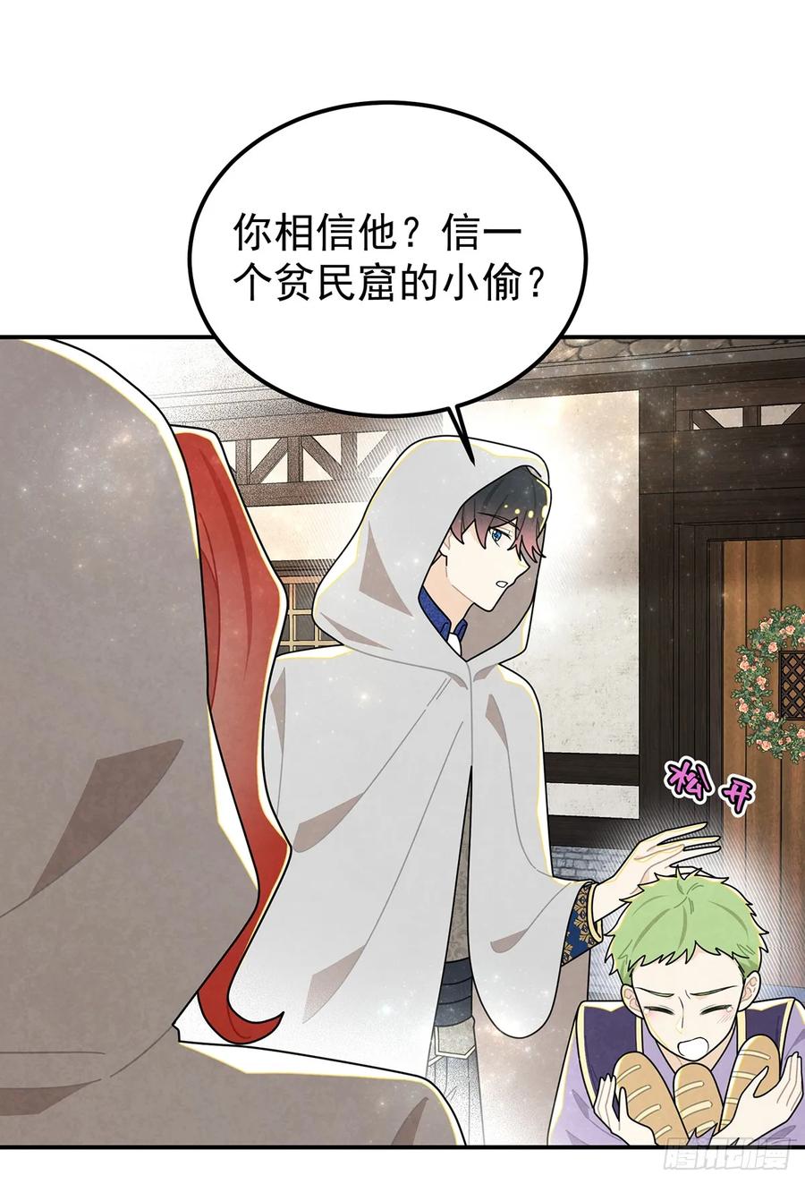 《奇迹冷冷》我们的关系会不会就不一样了？ 第14页