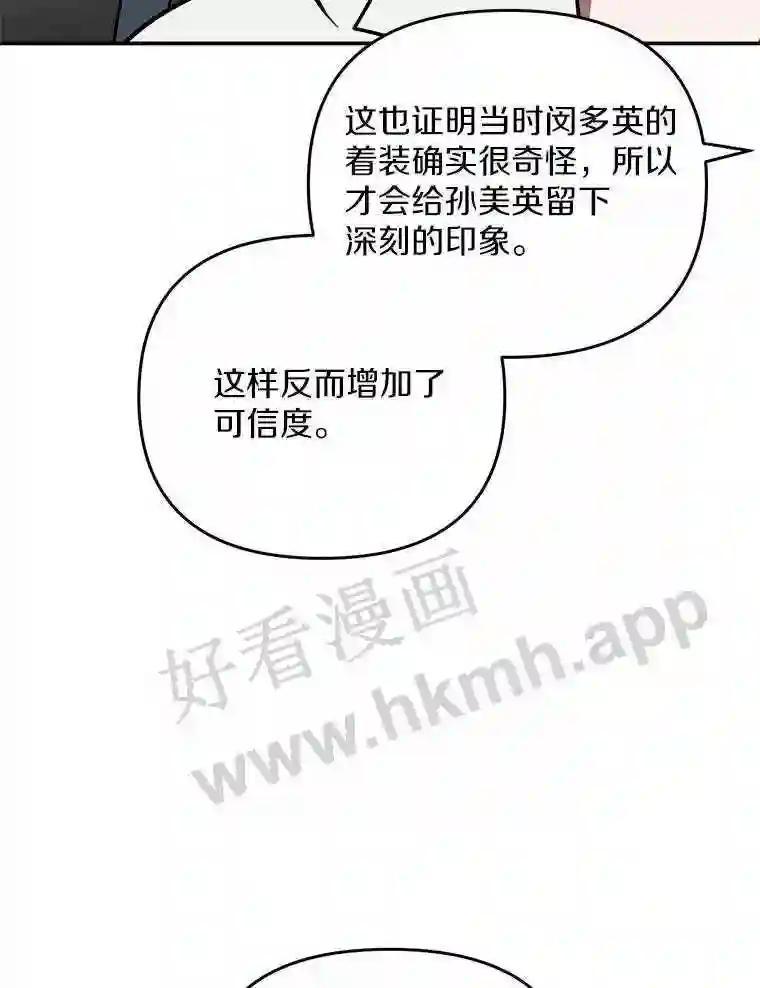 《追查到底》70.婴儿遗弃案 第26页