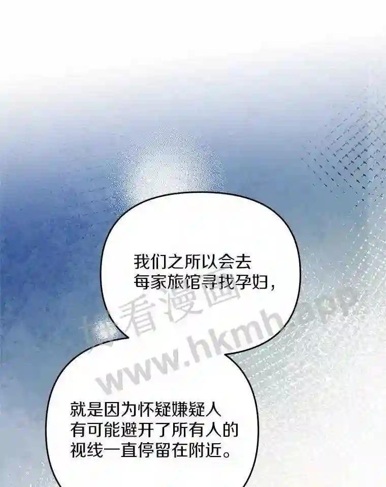 《追查到底》70.婴儿遗弃案 第80页