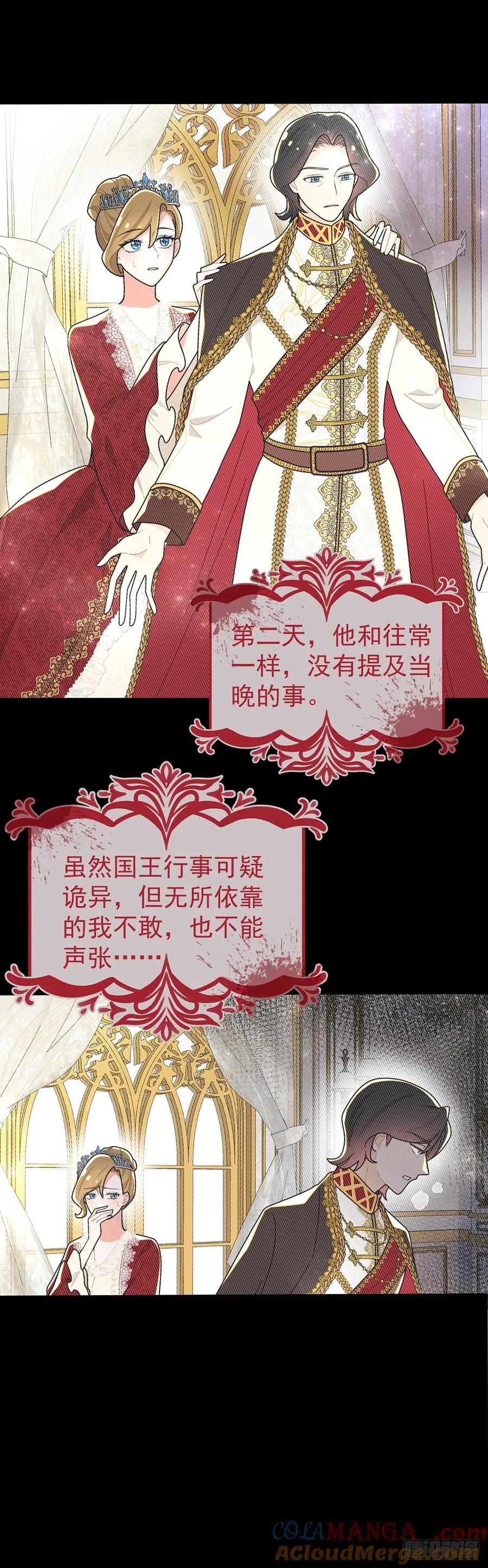 《奇迹冷冷》我们的关系会不会就不一样了？ 第29页