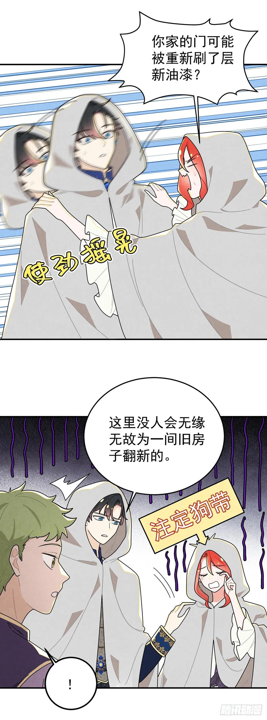 《奇迹冷冷》我们的关系会不会就不一样了？ 第2页