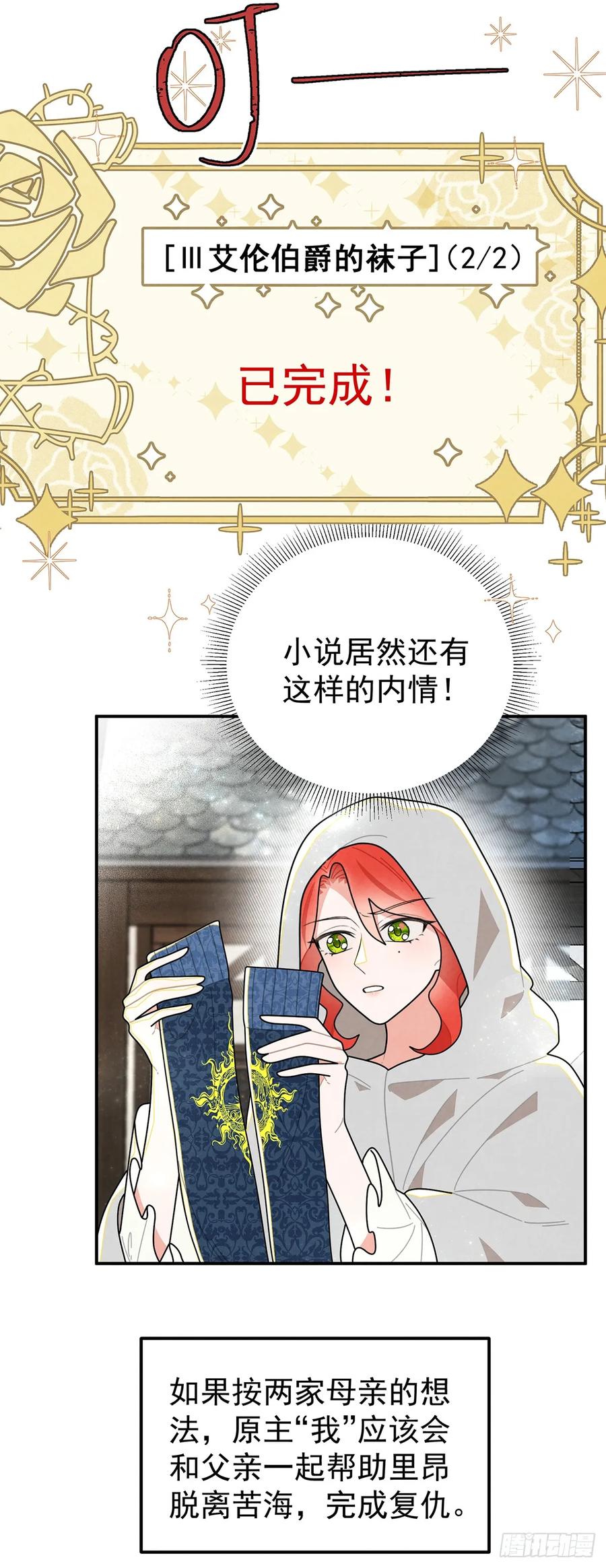 《奇迹冷冷》我们的关系会不会就不一样了？ 第32页