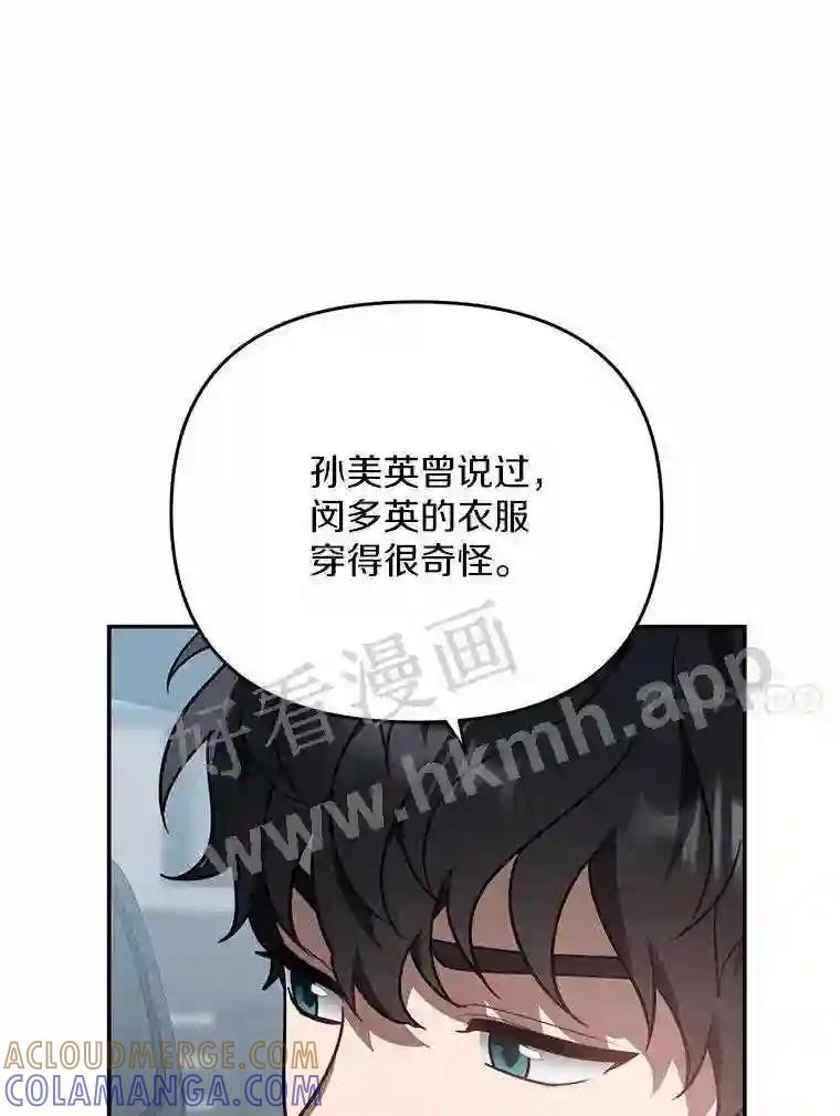 《追查到底》70.婴儿遗弃案 第21页