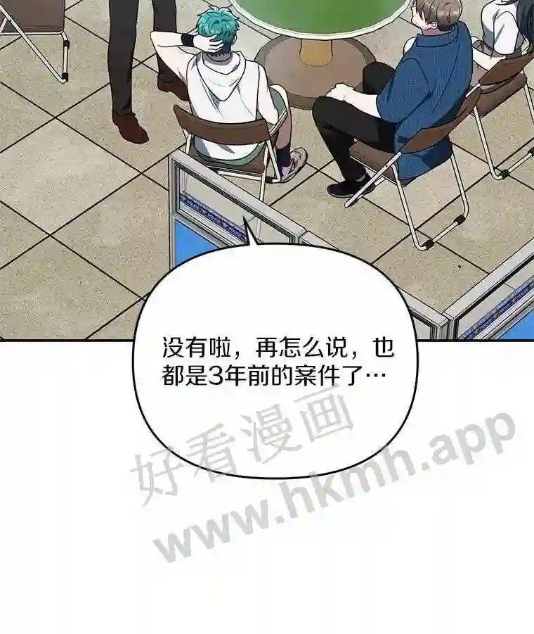 《追查到底》70.婴儿遗弃案 第67页