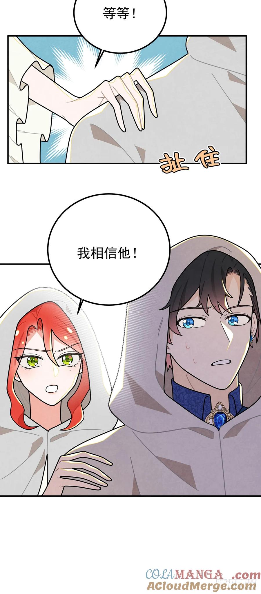 《奇迹冷冷》我们的关系会不会就不一样了？ 第13页