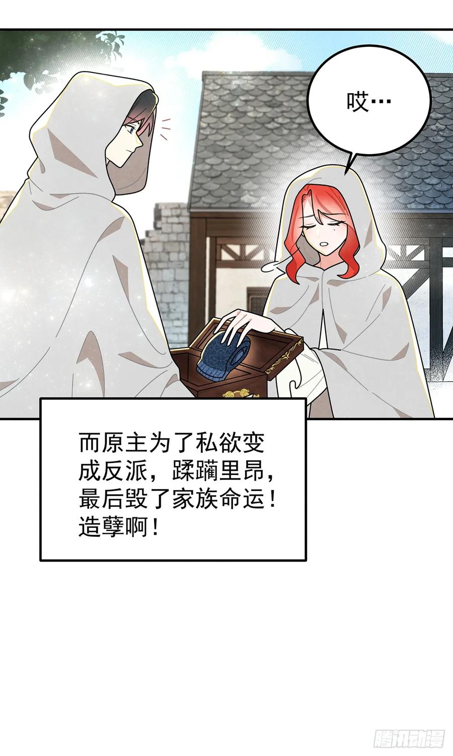 《奇迹冷冷》我们的关系会不会就不一样了？ 第34页