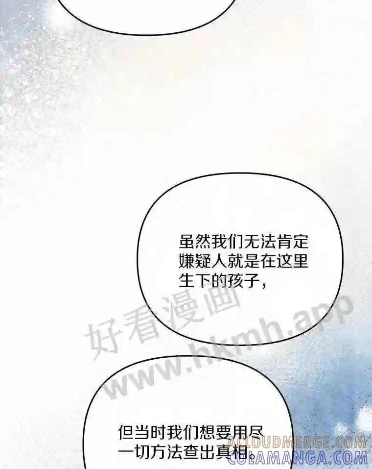 《追查到底》70.婴儿遗弃案 第81页