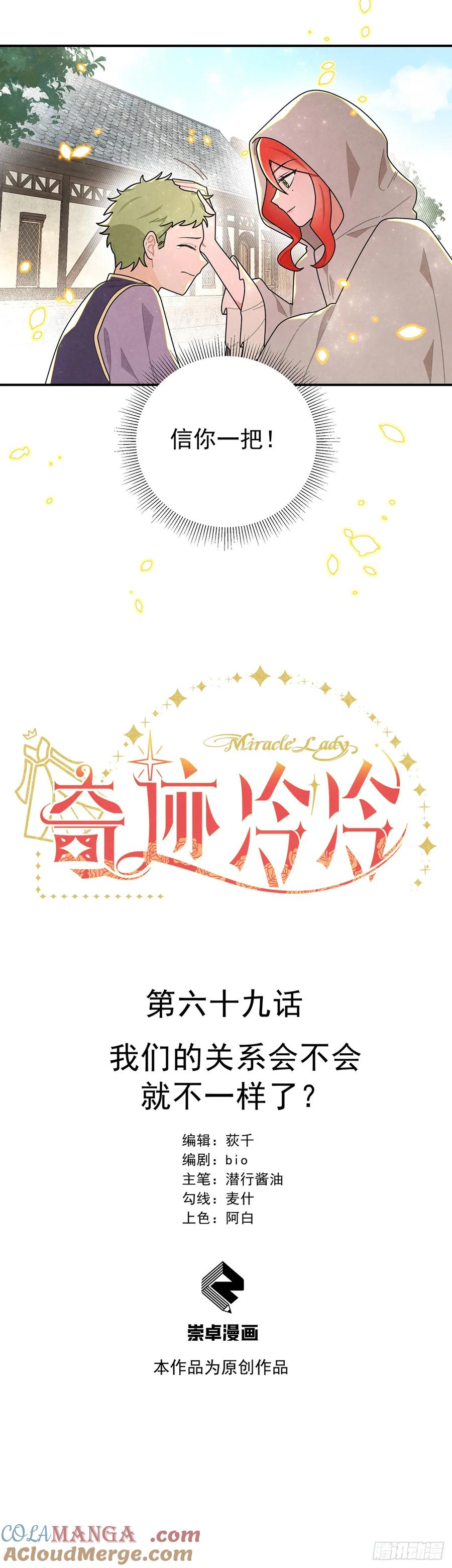 《奇迹冷冷》我们的关系会不会就不一样了？ 第9页