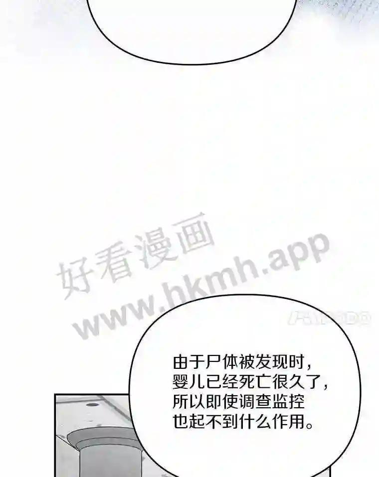 《追查到底》70.婴儿遗弃案 第82页
