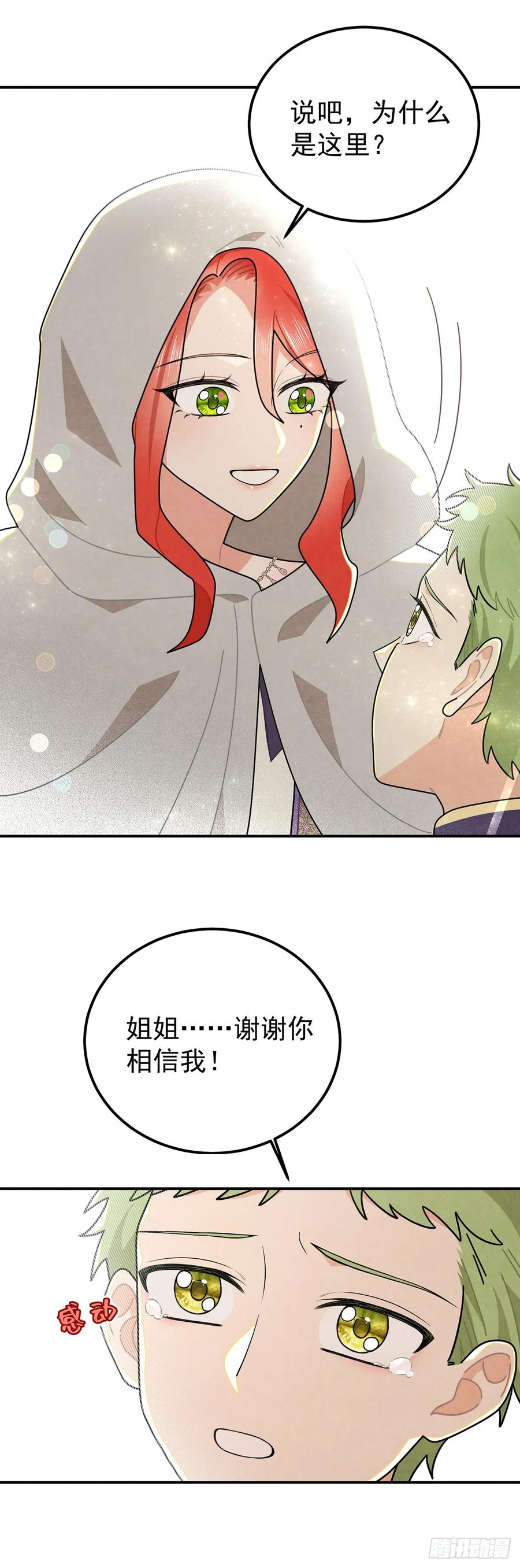 《奇迹冷冷》我们的关系会不会就不一样了？ 第16页