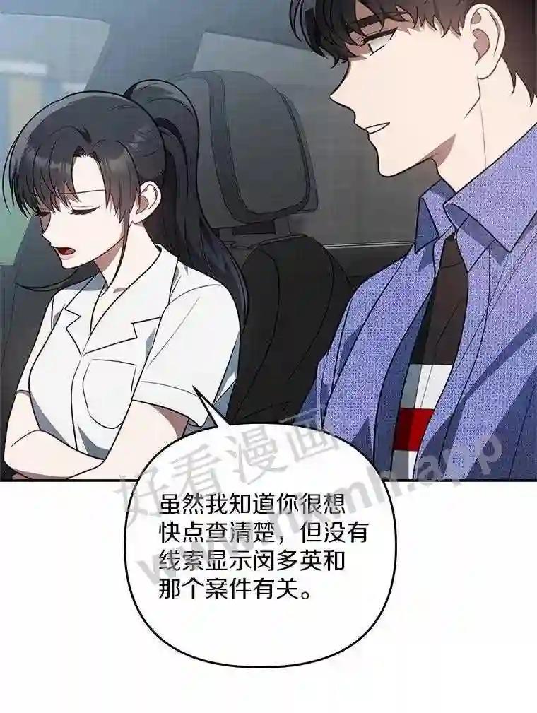 《追查到底》70.婴儿遗弃案 第20页