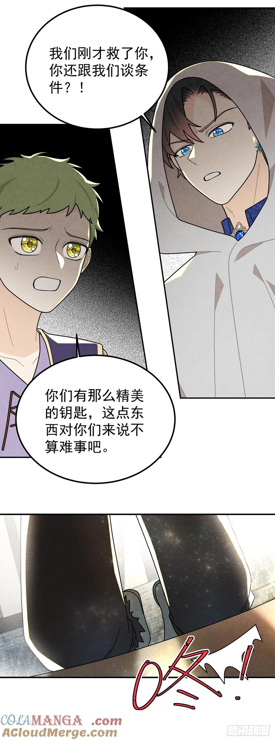 《奇迹冷冷》我们的关系会不会就不一样了？ 第5页
