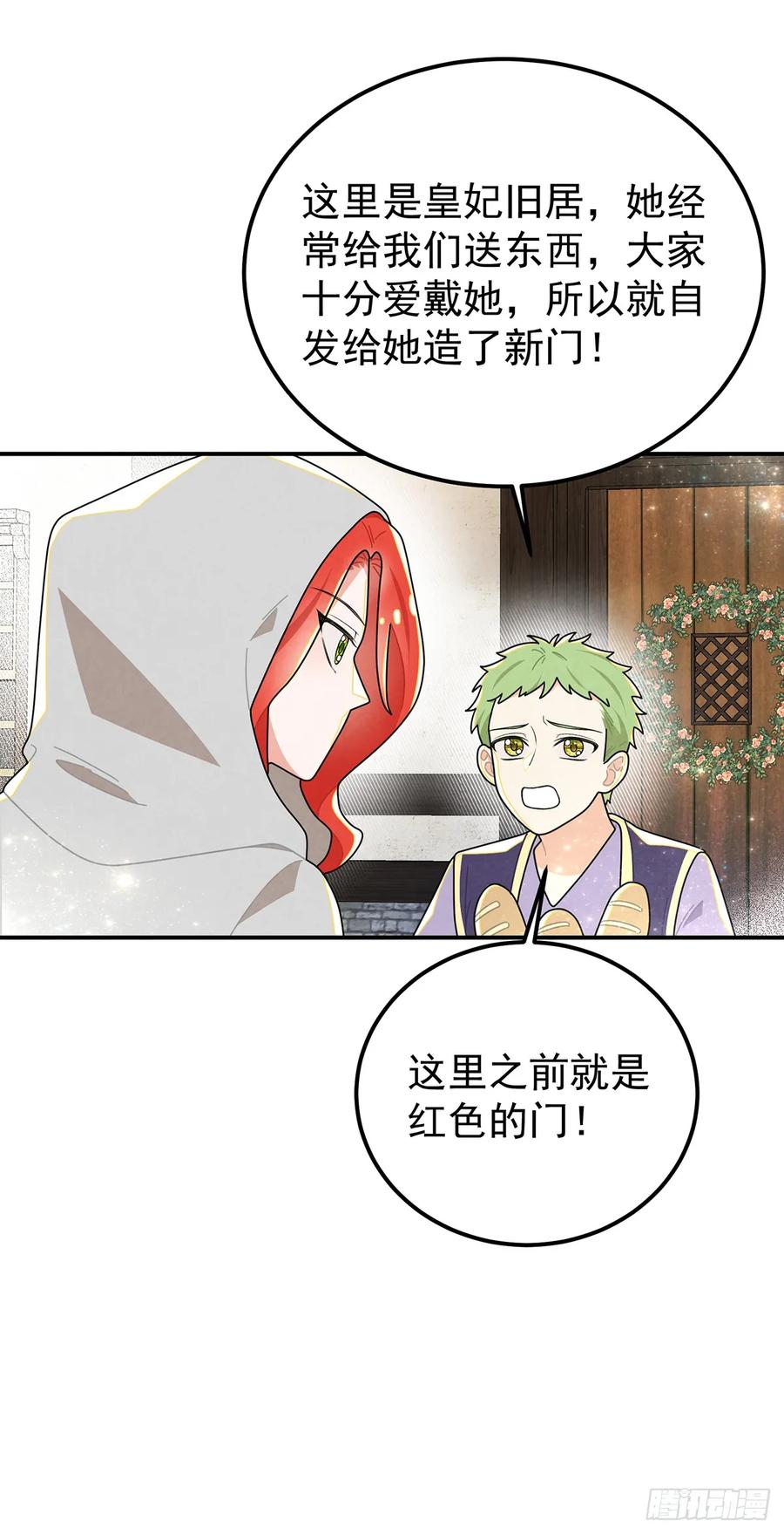 《奇迹冷冷》我们的关系会不会就不一样了？ 第18页