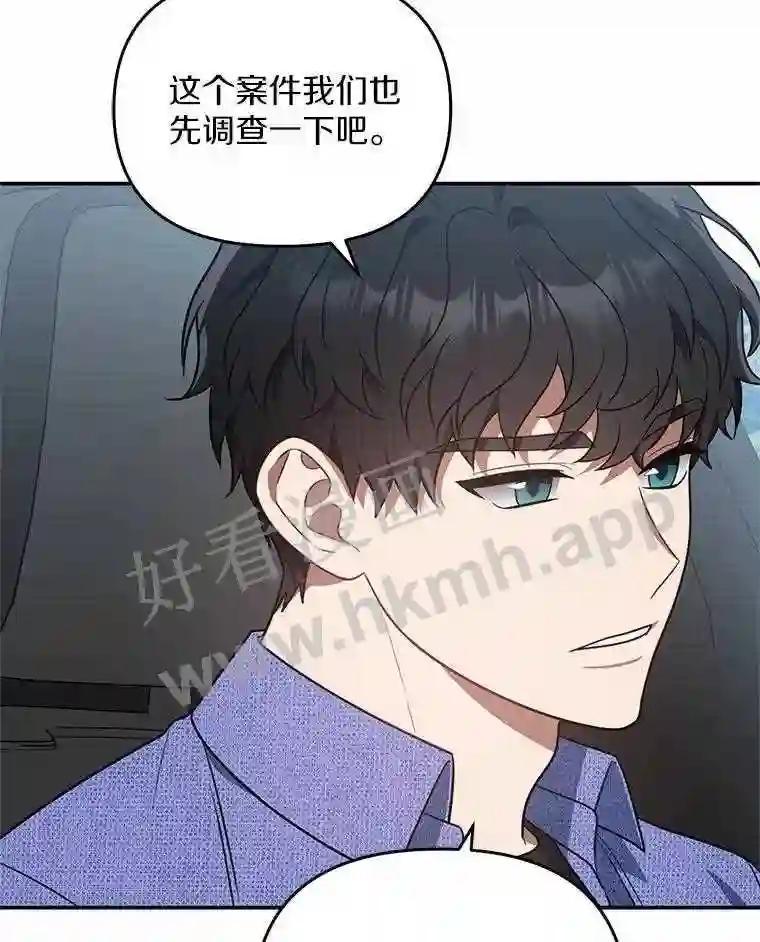 《追查到底》70.婴儿遗弃案 第34页