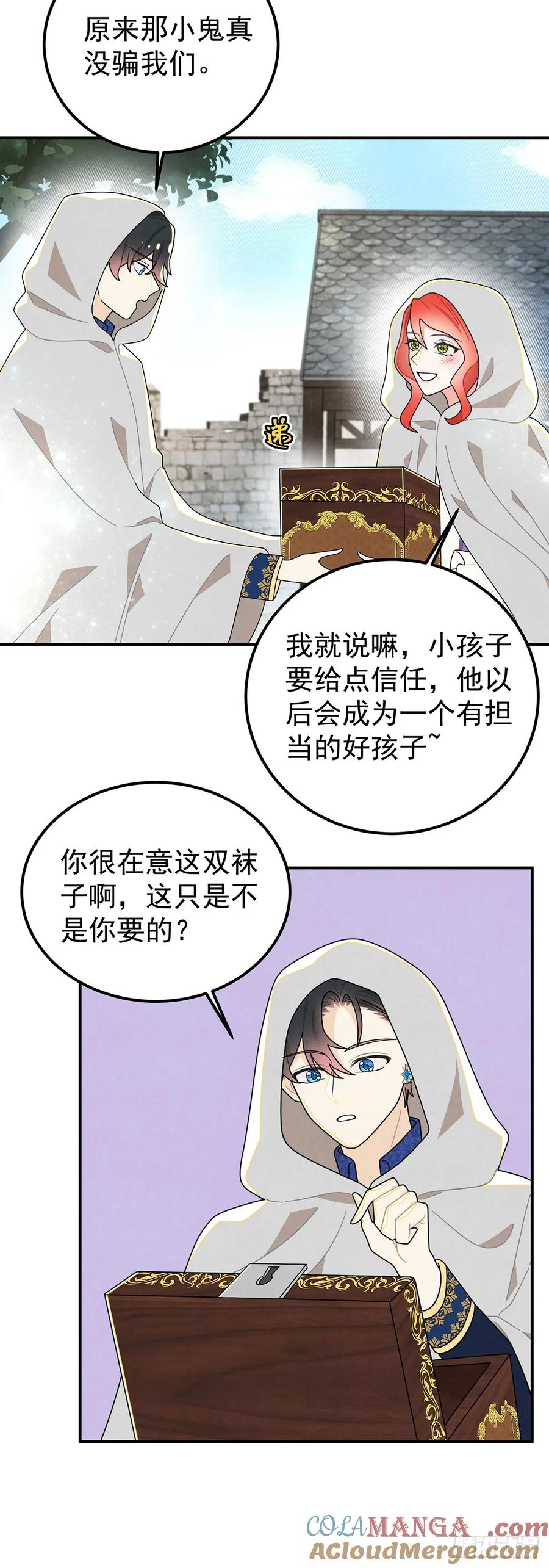 《奇迹冷冷》我们的关系会不会就不一样了？ 第25页