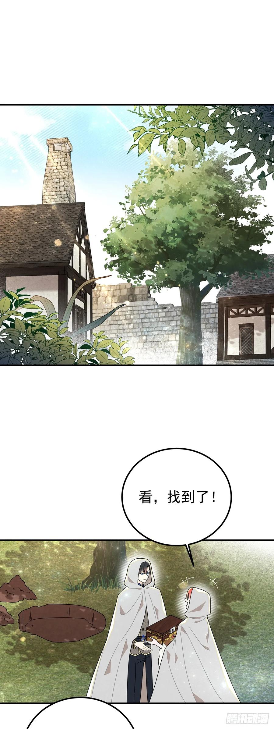 《奇迹冷冷》我们的关系会不会就不一样了？ 第24页