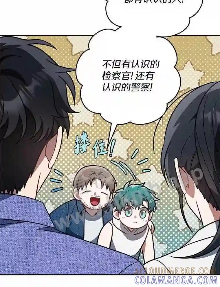 《追查到底》70.婴儿遗弃案 第57页