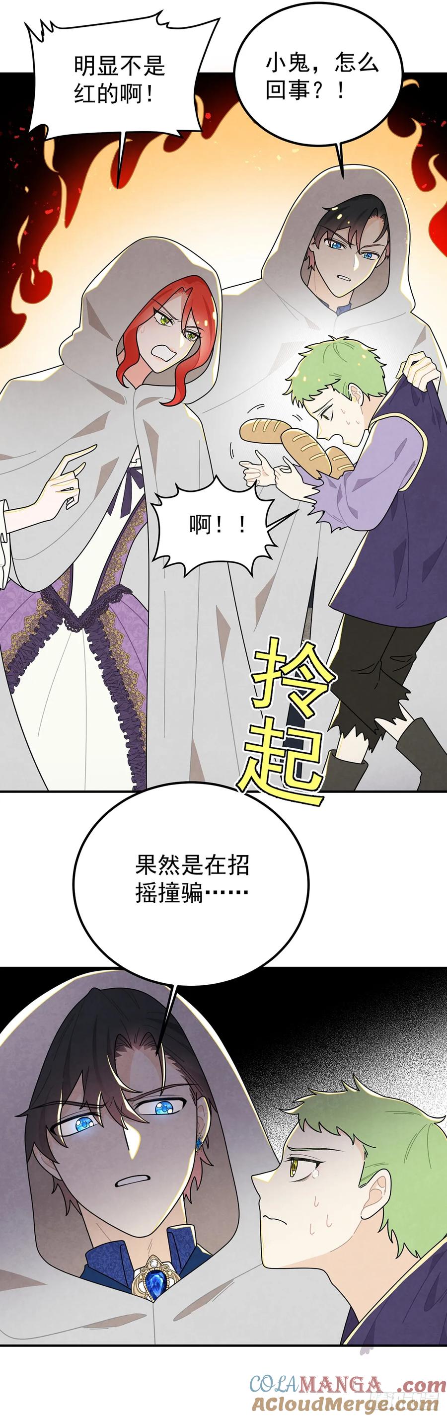《奇迹冷冷》我们的关系会不会就不一样了？ 第11页
