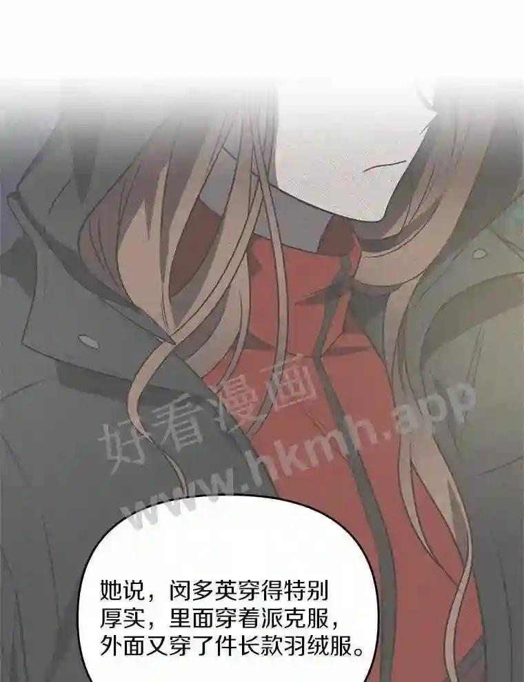 《追查到底》70.婴儿遗弃案 第23页