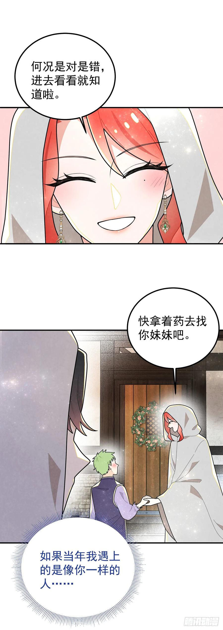 《奇迹冷冷》我们的关系会不会就不一样了？ 第22页