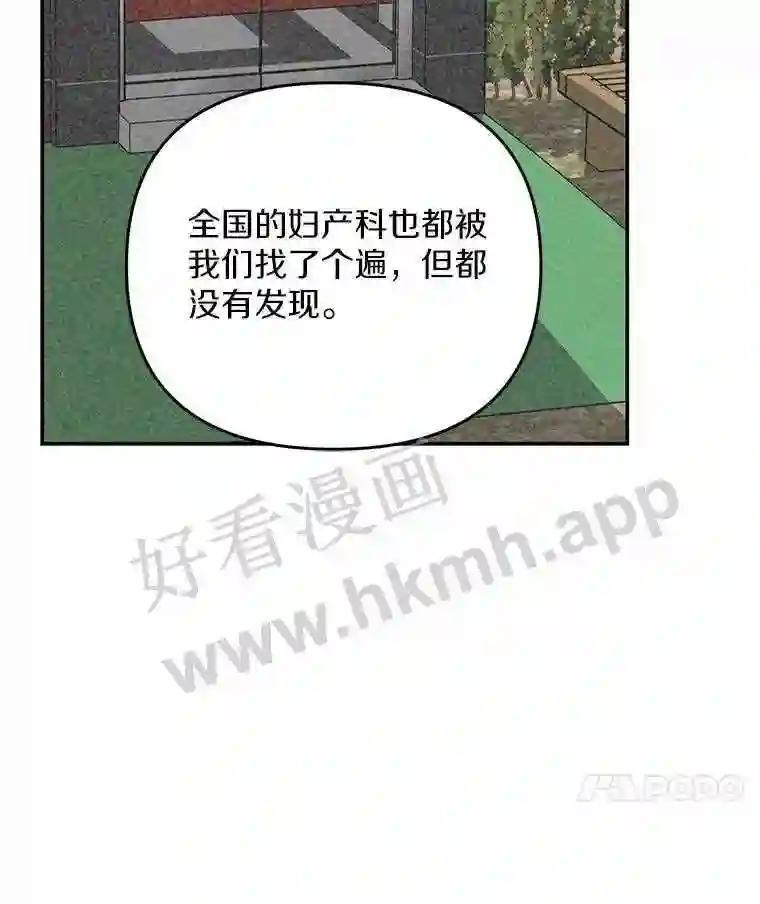 《追查到底》70.婴儿遗弃案 第75页