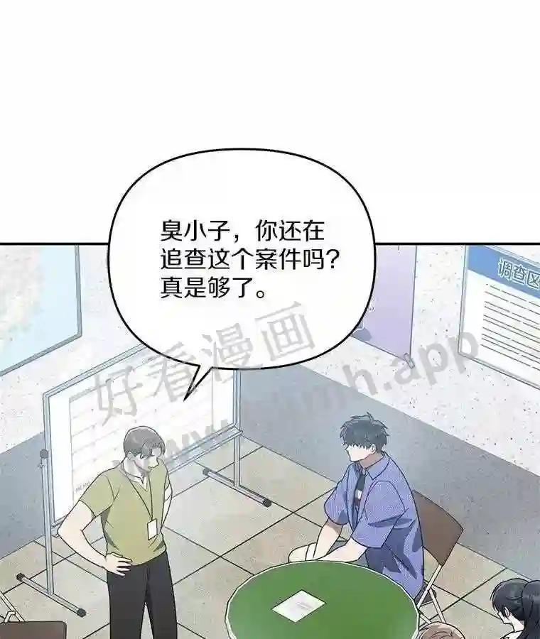 《追查到底》70.婴儿遗弃案 第66页
