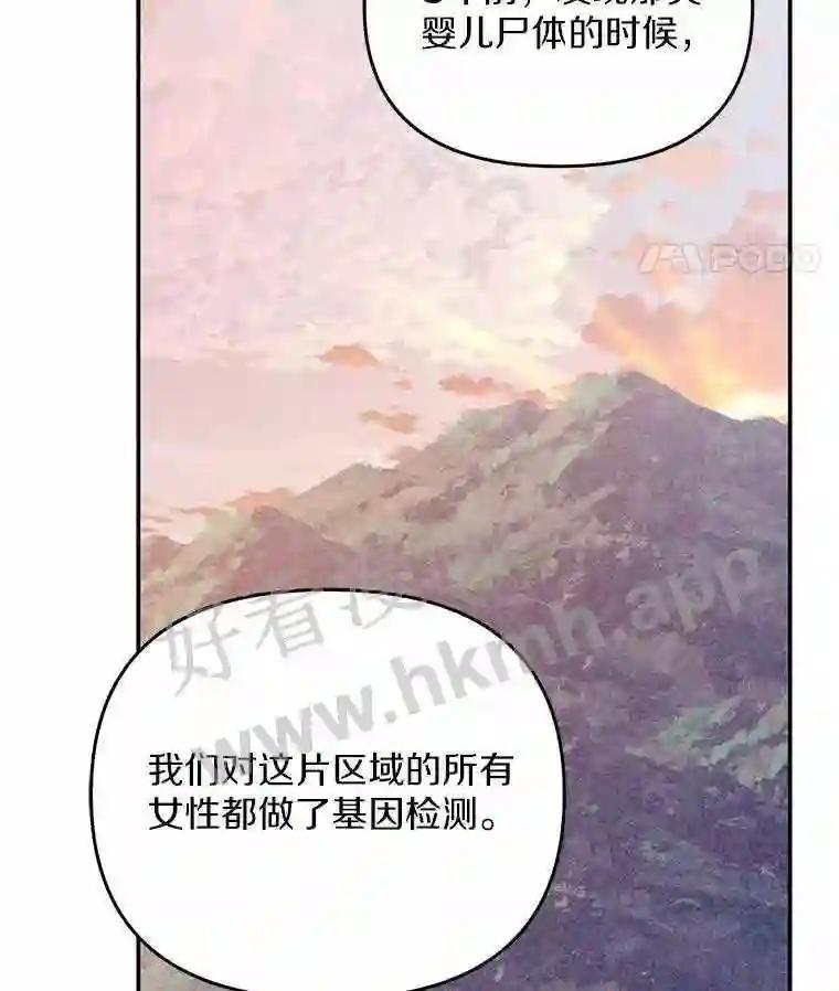 《追查到底》70.婴儿遗弃案 第72页