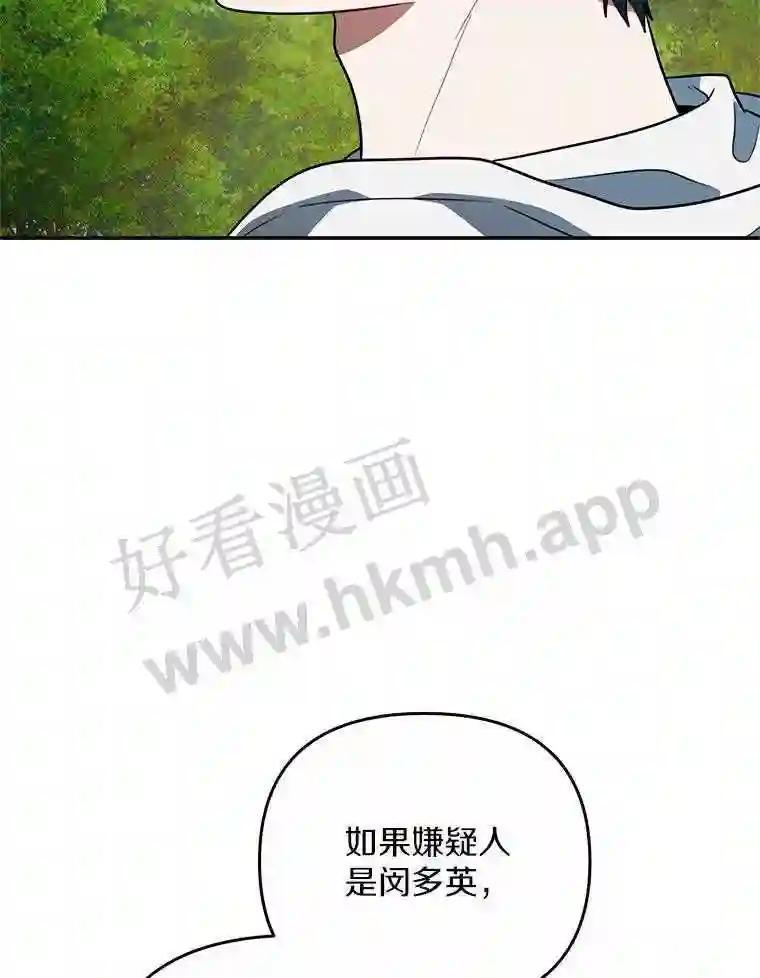 《追查到底》71.我有3位父亲 第10页