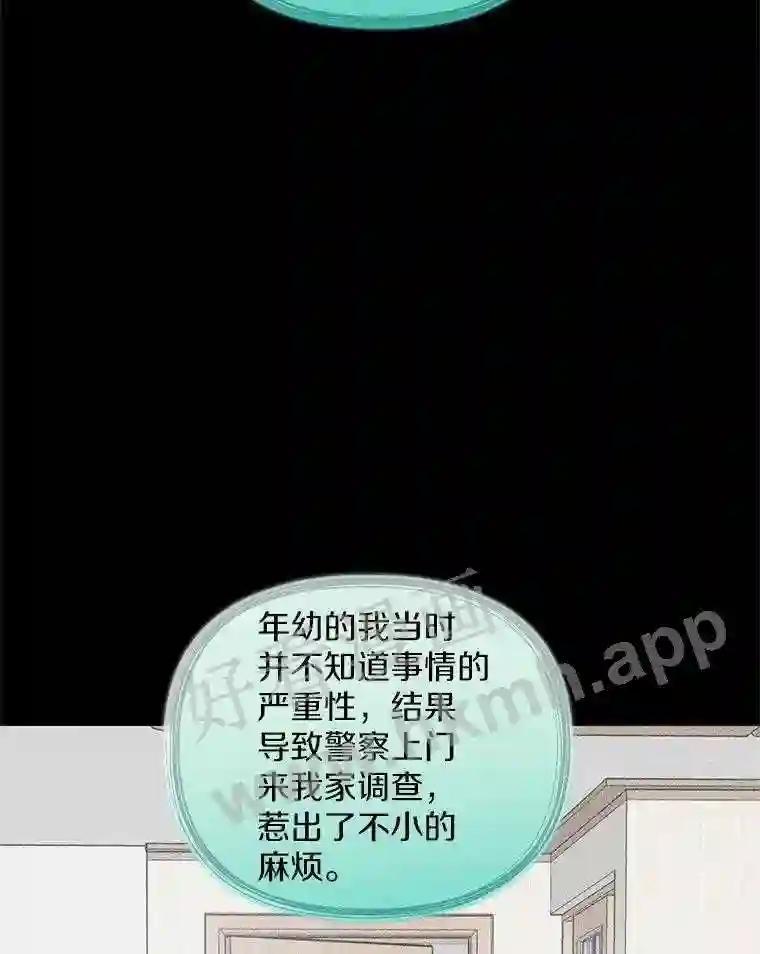 《追查到底》71.我有3位父亲 第52页
