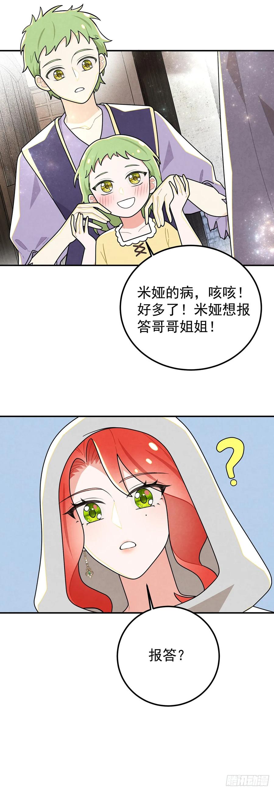 《奇迹冷冷》回到现代？！ 第18页