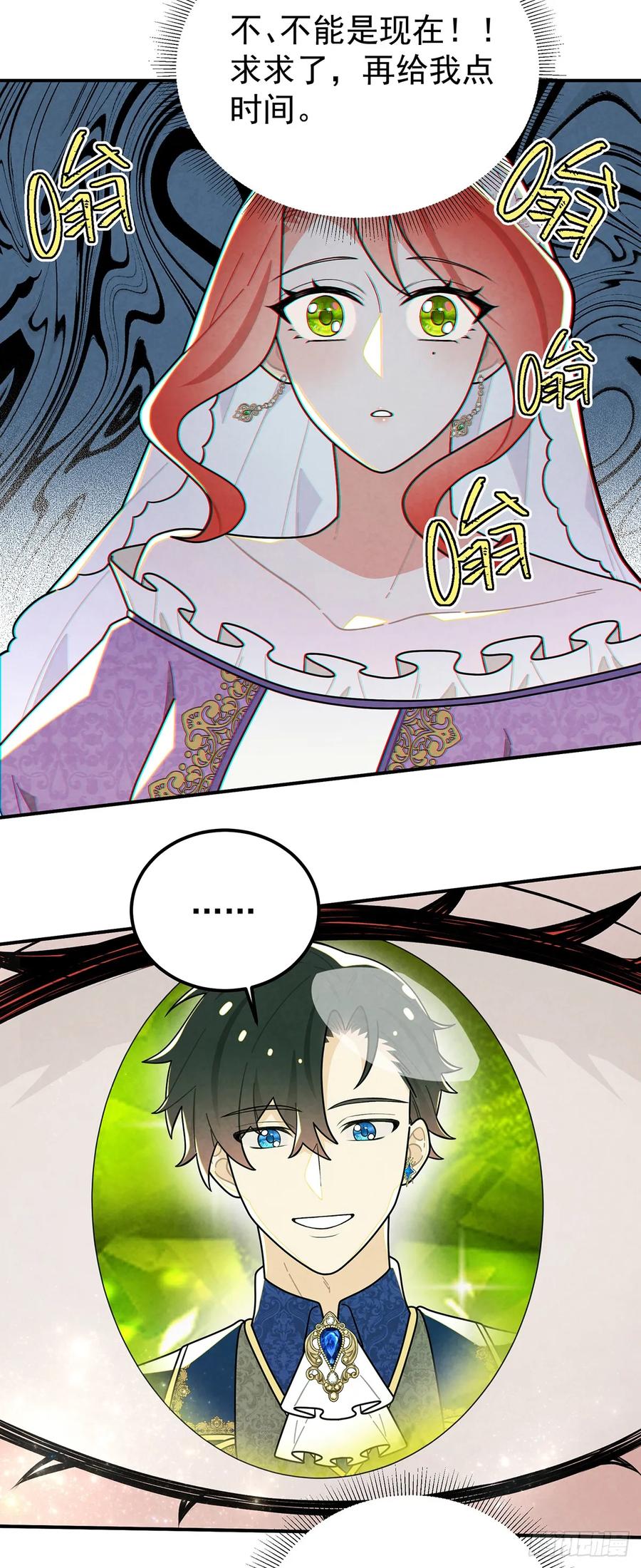 《奇迹冷冷》回到现代？！ 第36页