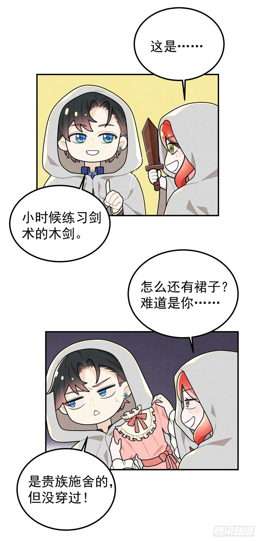 《奇迹冷冷》回到现代？！ 第2页