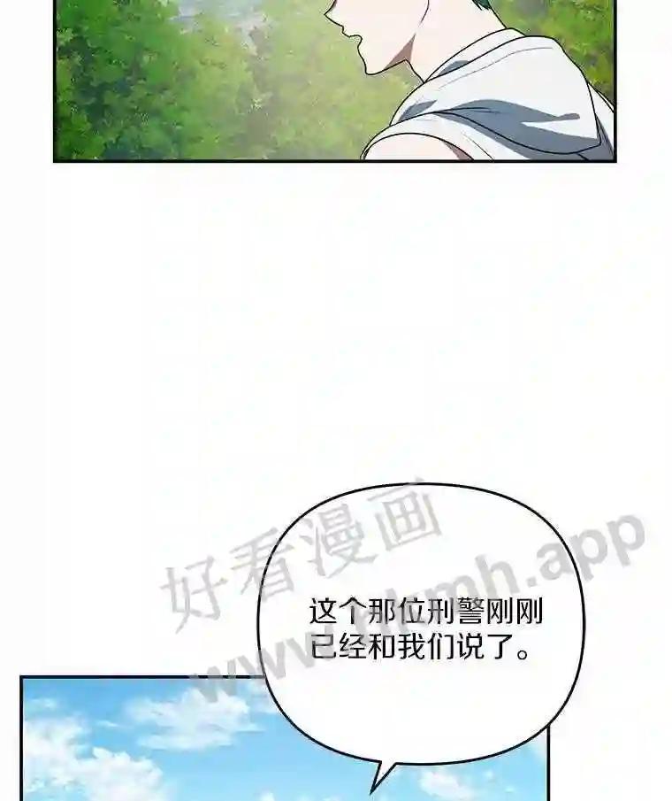《追查到底》71.我有3位父亲 第20页