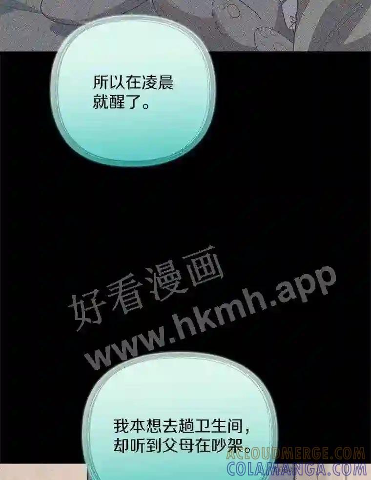 《追查到底》71.我有3位父亲 第57页