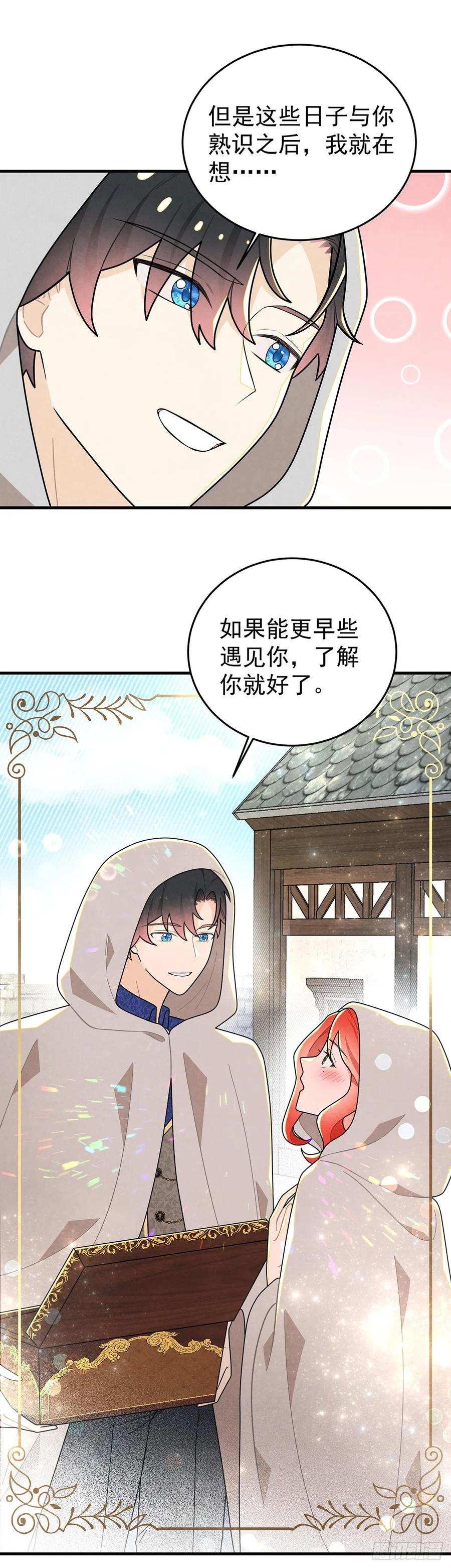 《奇迹冷冷》回到现代？！ 第9页