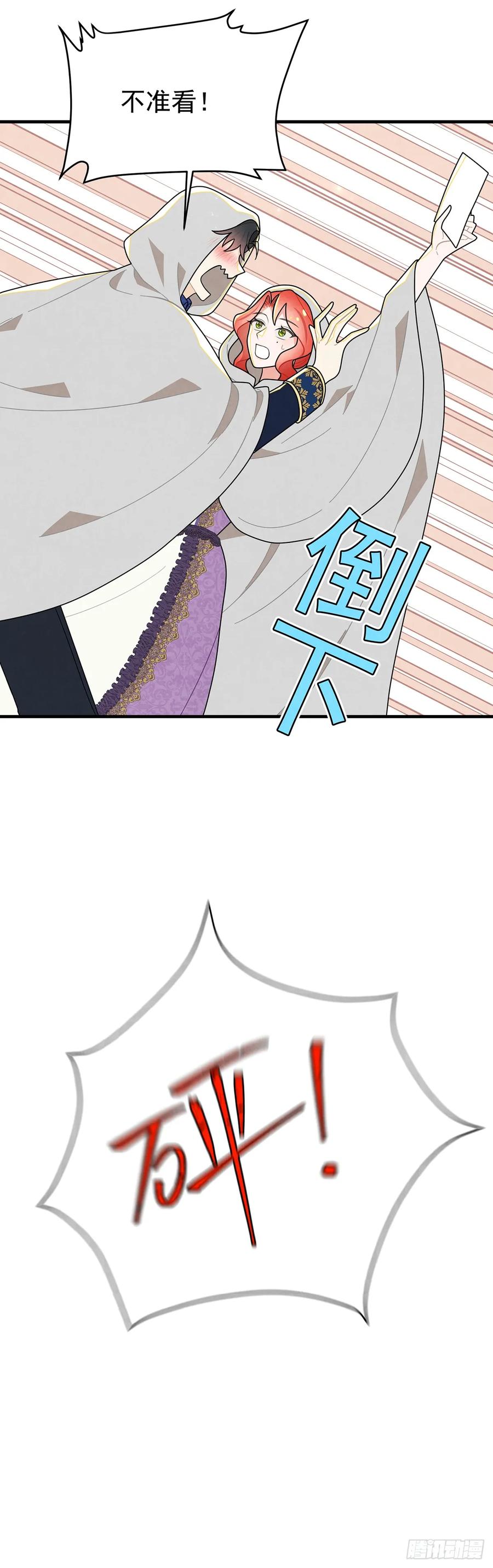 《奇迹冷冷》回到现代？！ 第12页