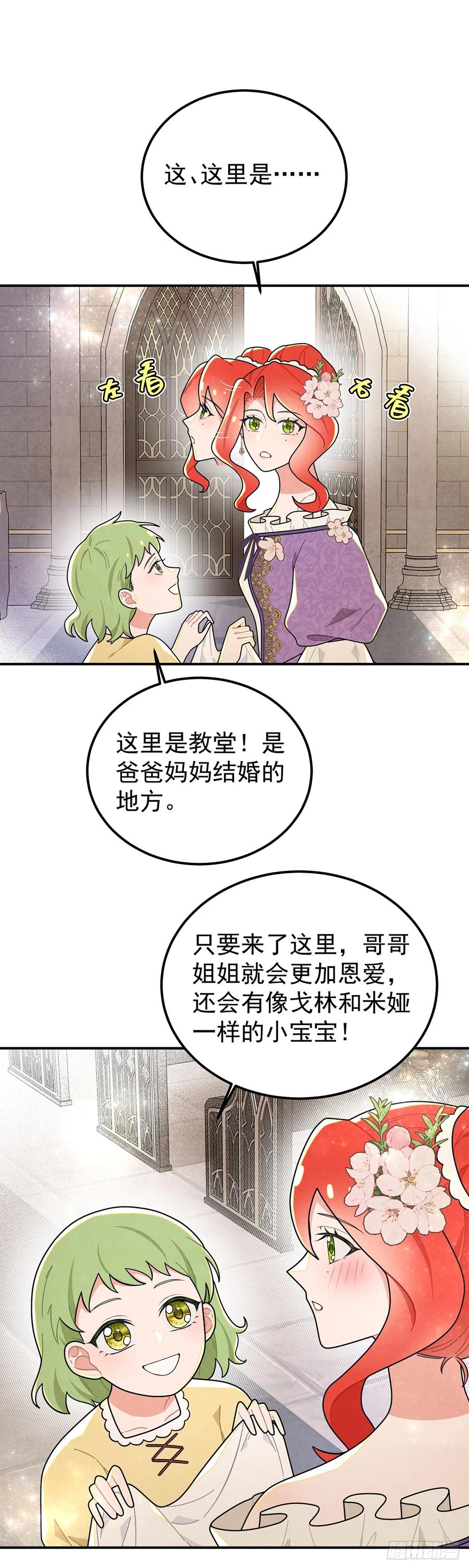 《奇迹冷冷》回到现代？！ 第21页
