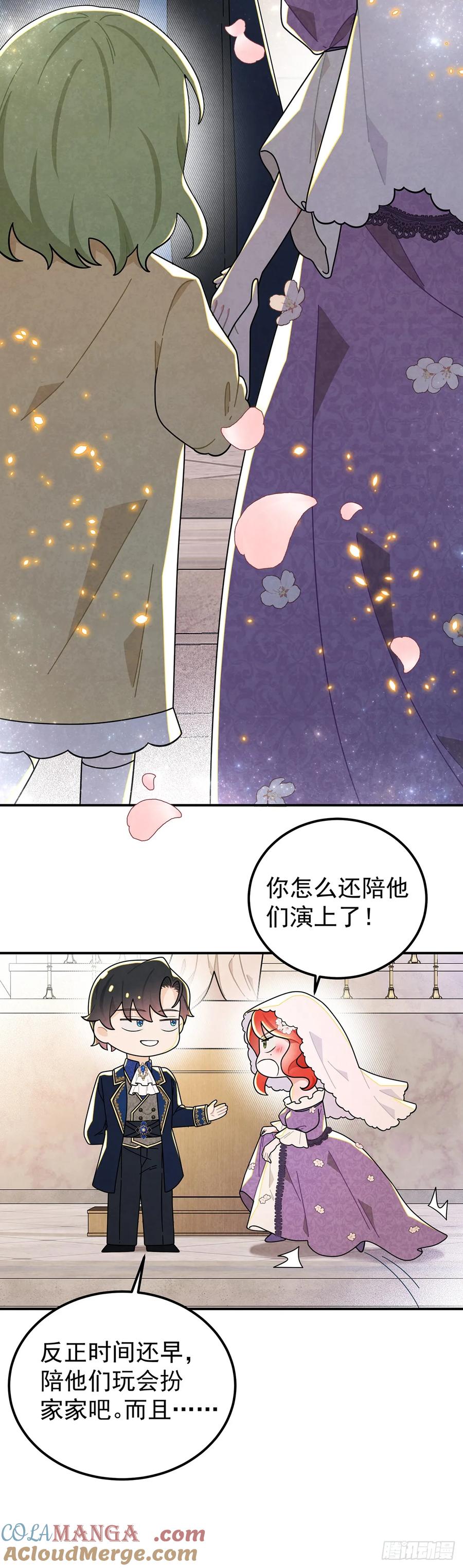 《奇迹冷冷》回到现代？！ 第28页