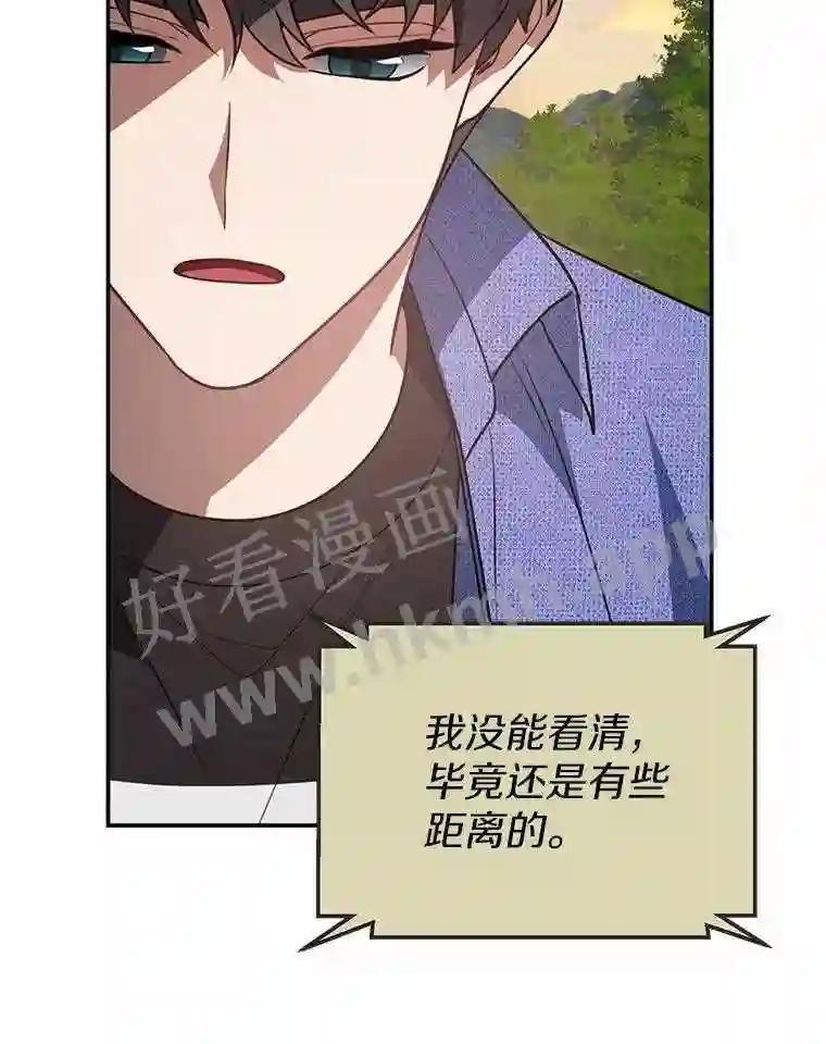 《追查到底》71.我有3位父亲 第104页