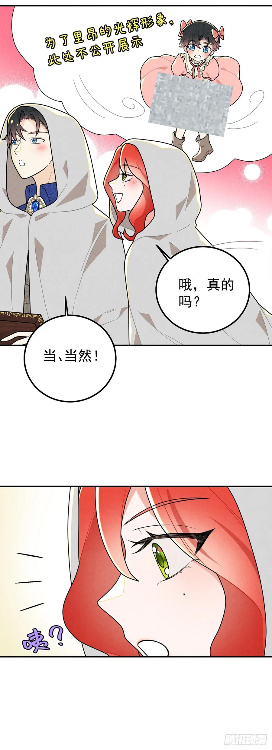 《奇迹冷冷》回到现代？！ 第3页