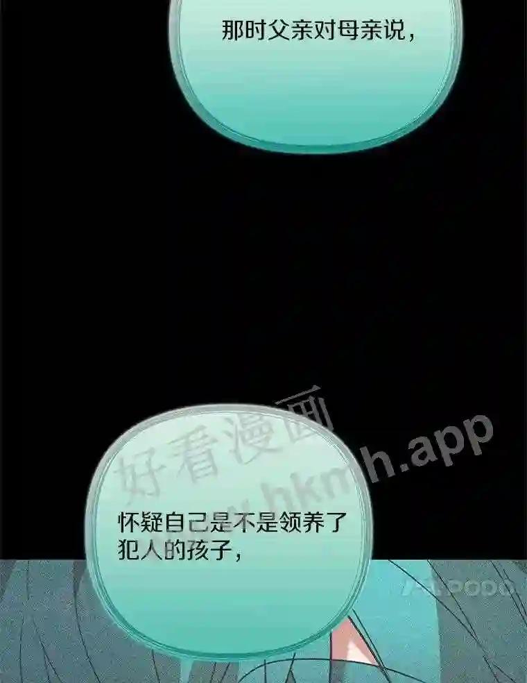 《追查到底》71.我有3位父亲 第59页