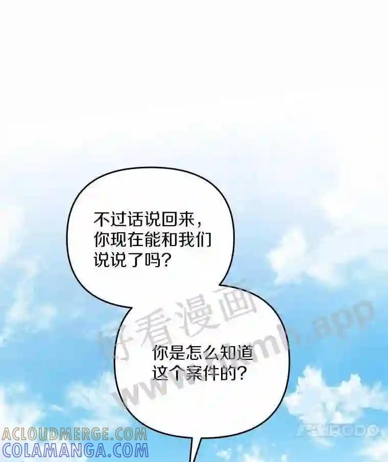 《追查到底》71.我有3位父亲 第17页