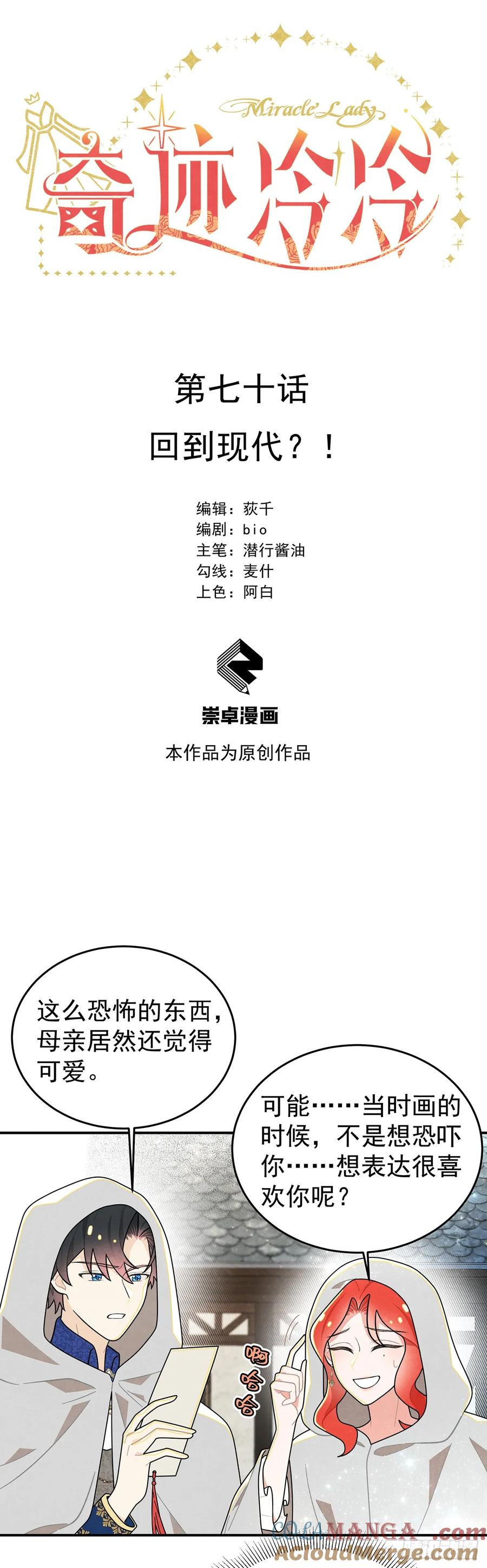 《奇迹冷冷》回到现代？！ 第7页