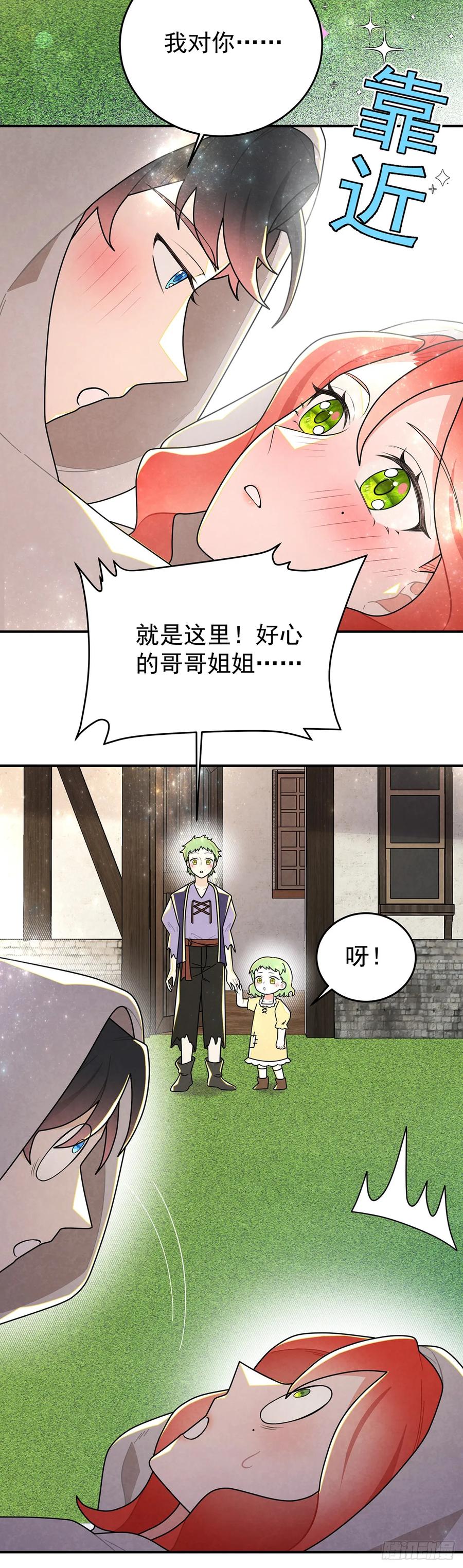 《奇迹冷冷》回到现代？！ 第15页